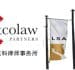 «Լոու Ընդ Սթրաթեջի Ըդվայսրս» և «Intcolaw Partners Shanghai»համագործակցության հուշագիր կնքեցին