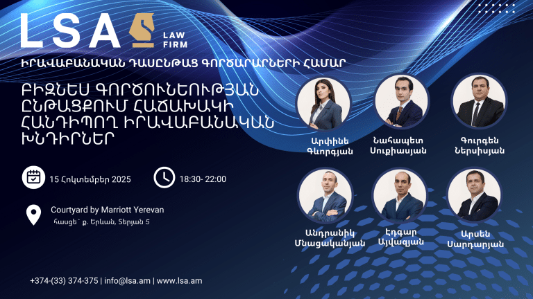Իրավաբանական դասընթաց գործարարների համար
